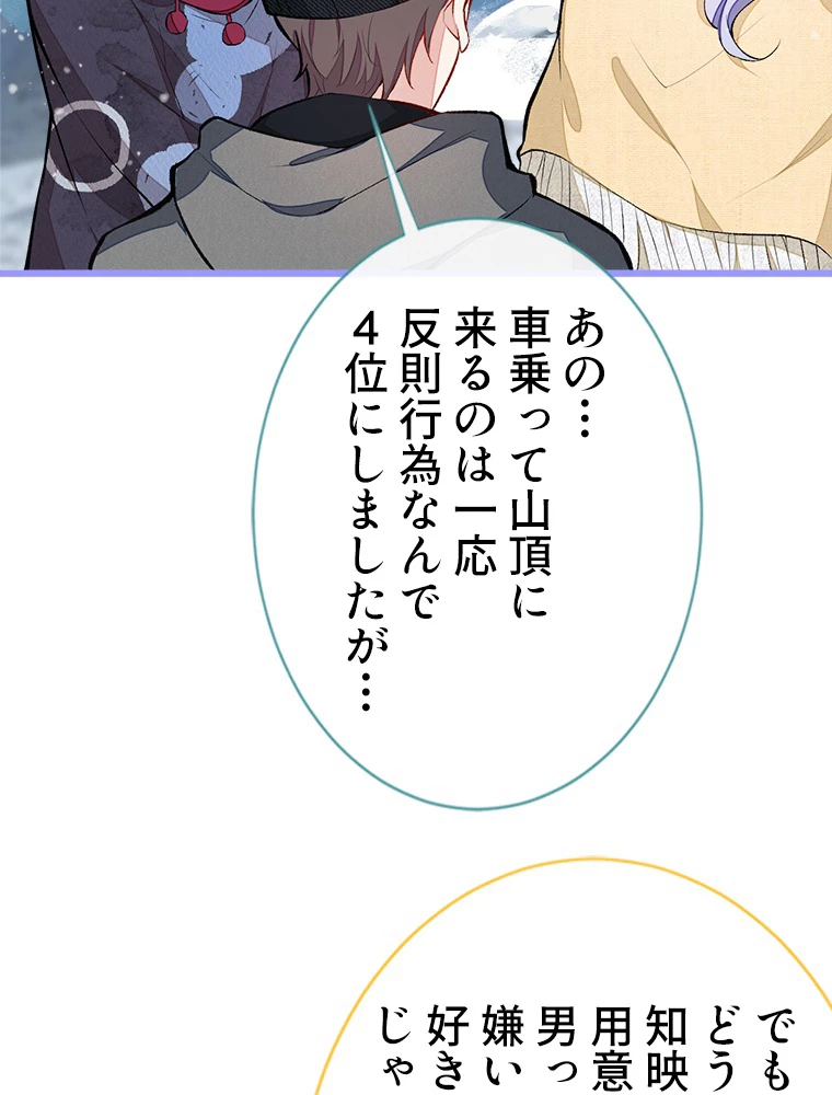 推しを拒んだらトレンド入りしました 40話 - 12