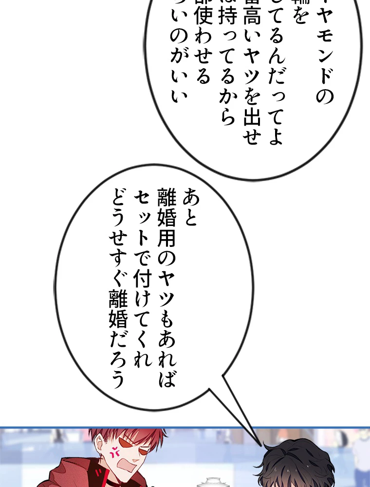 推しを拒んだらトレンド入りしました 48話 - 38