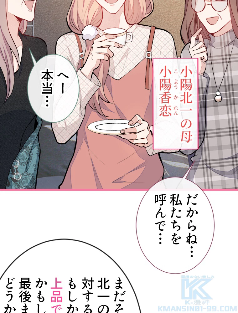 推しを拒んだらトレンド入りしました 49話 - 43