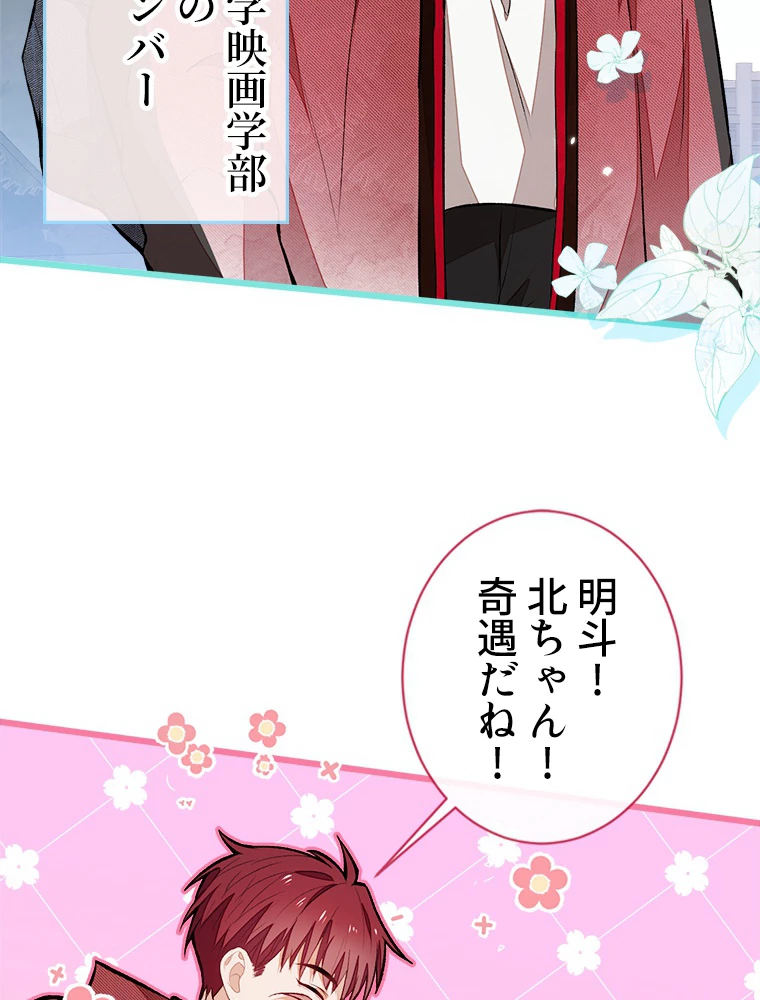 推しを拒んだらトレンド入りしました 45話 - 23