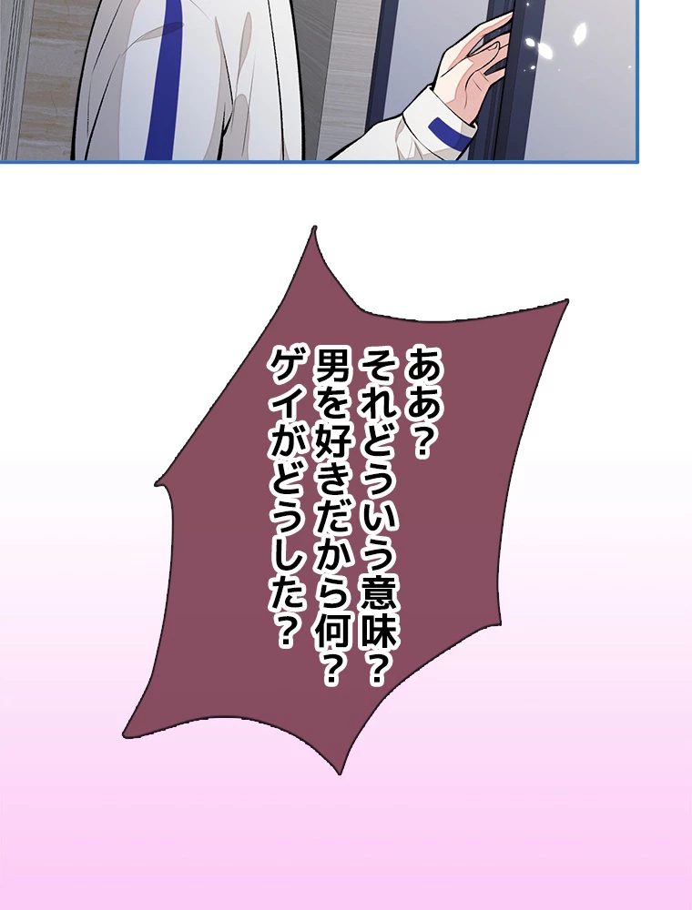 推しを拒んだらトレンド入りしました 50話 - 44