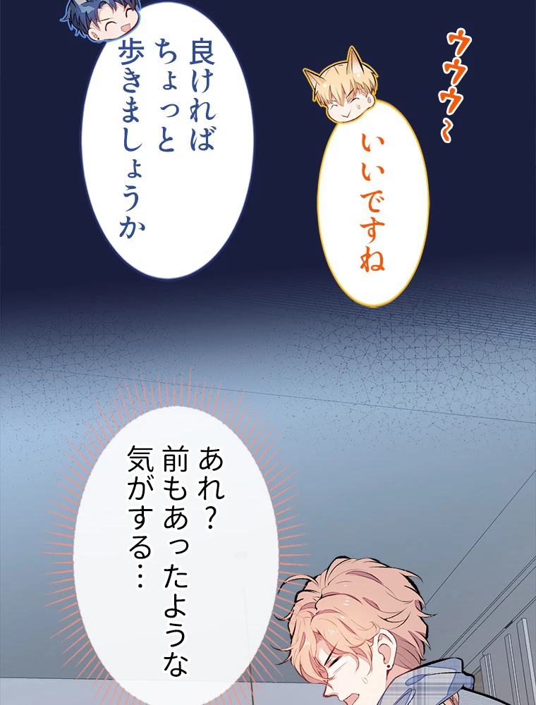 推しを拒んだらトレンド入りしました 41話 - 18