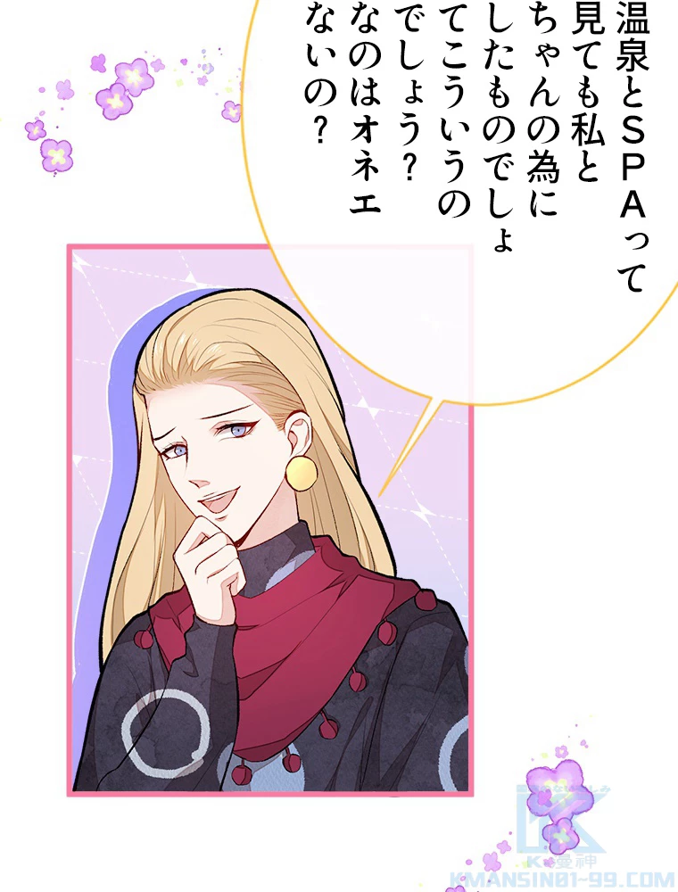 推しを拒んだらトレンド入りしました 40話 - 13