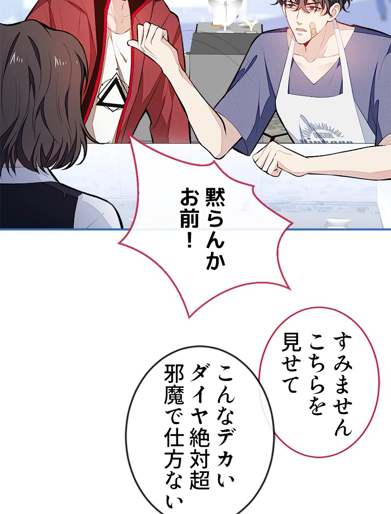 推しを拒んだらトレンド入りしました 48話 - 39