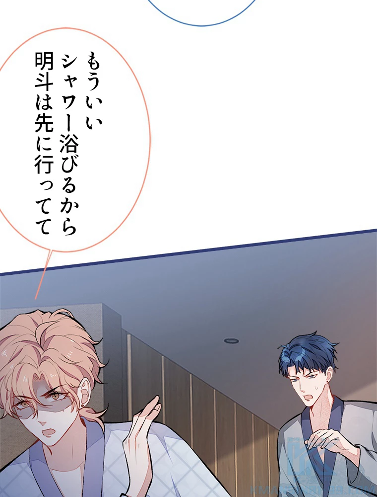 推しを拒んだらトレンド入りしました 43話 - 22