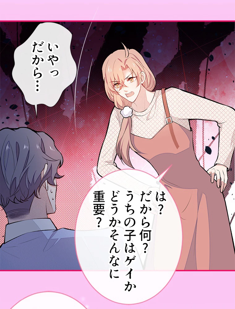 推しを拒んだらトレンド入りしました 50話 - 45