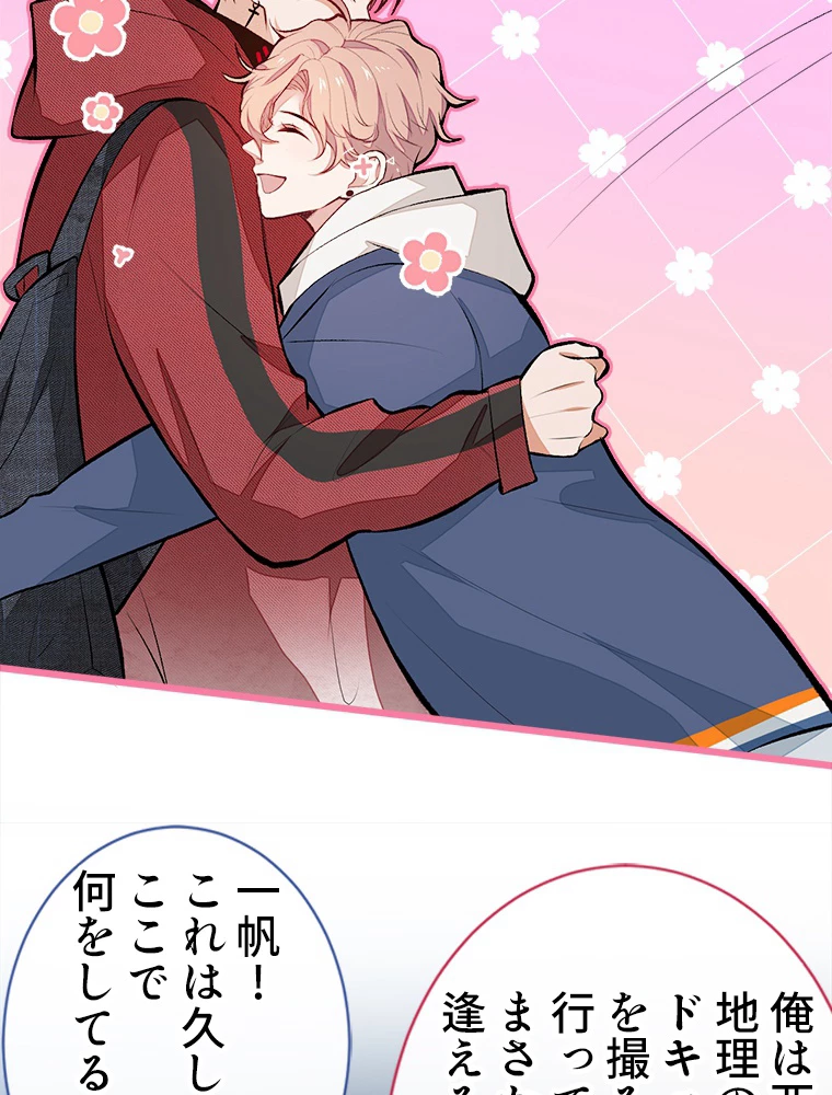 推しを拒んだらトレンド入りしました 45話 - 24