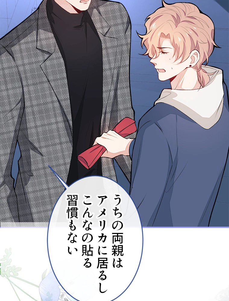 推しを拒んだらトレンド入りしました 47話 - 33