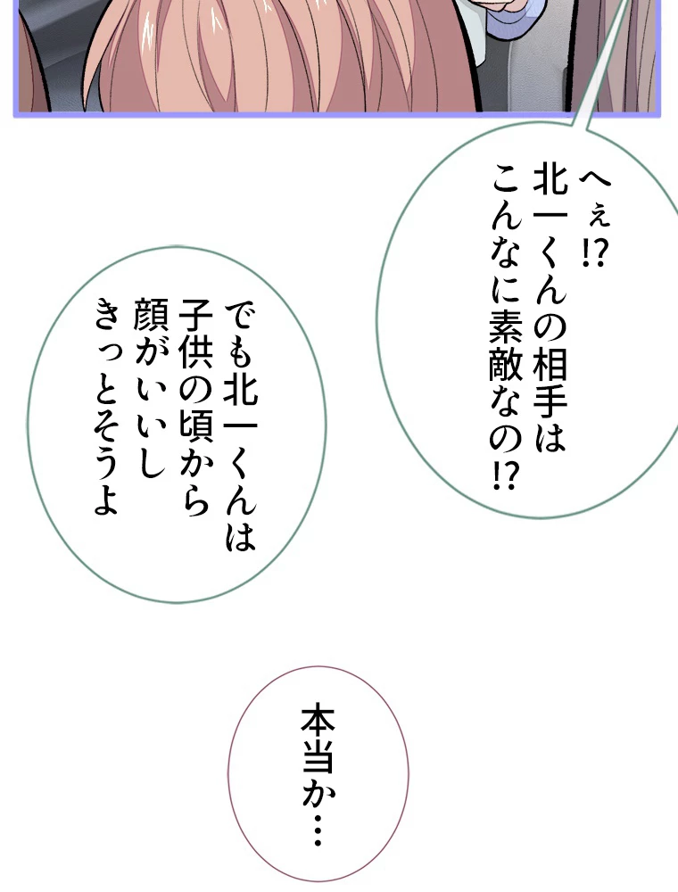 推しを拒んだらトレンド入りしました 49話 - 45