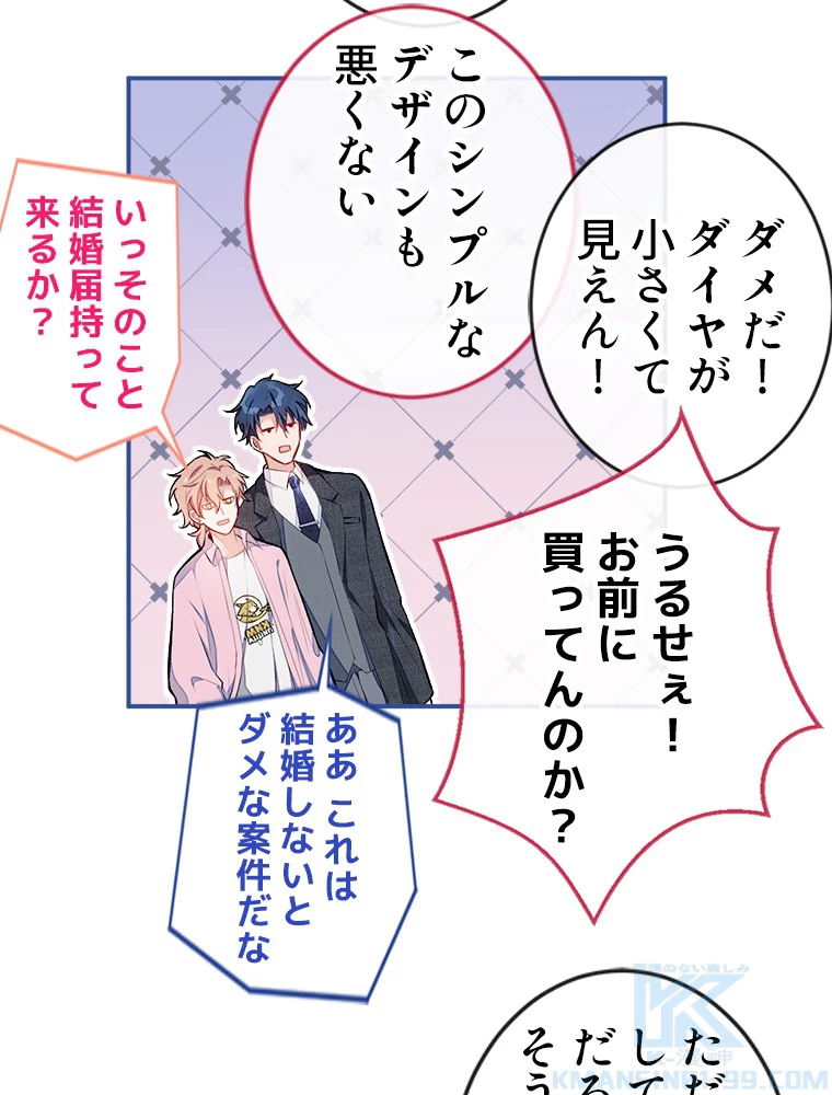 推しを拒んだらトレンド入りしました 48話 - 40