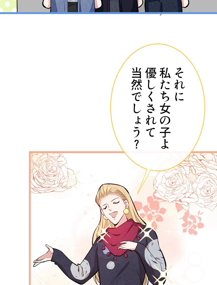 推しを拒んだらトレンド入りしました 40話 - 15