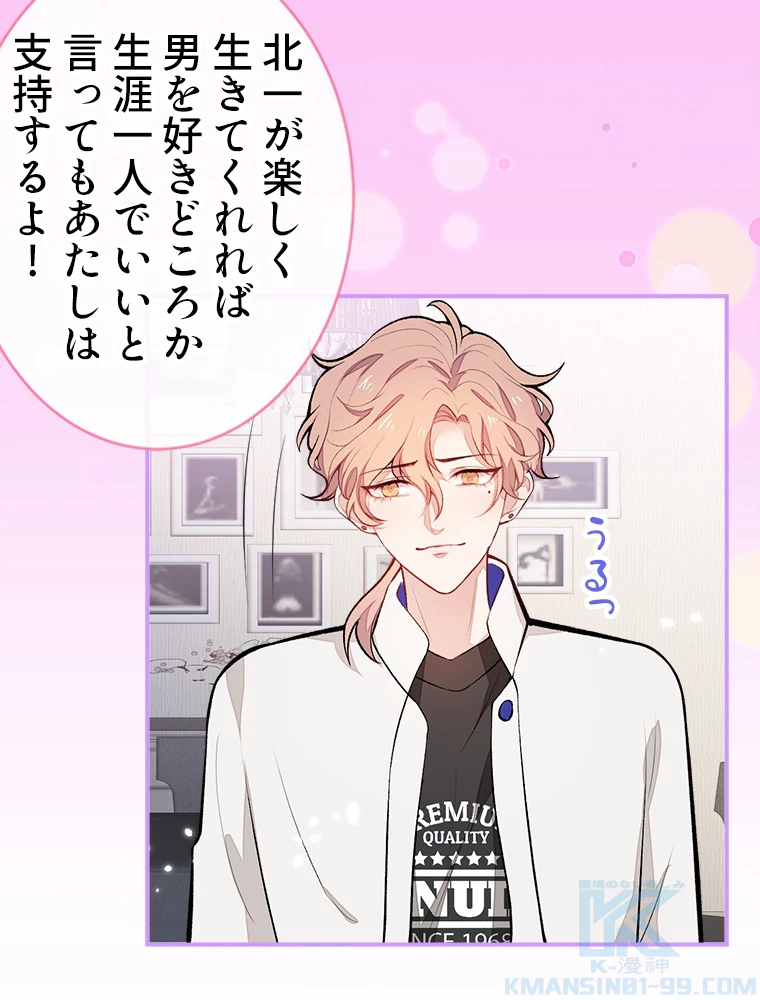 推しを拒んだらトレンド入りしました 50話 - 46