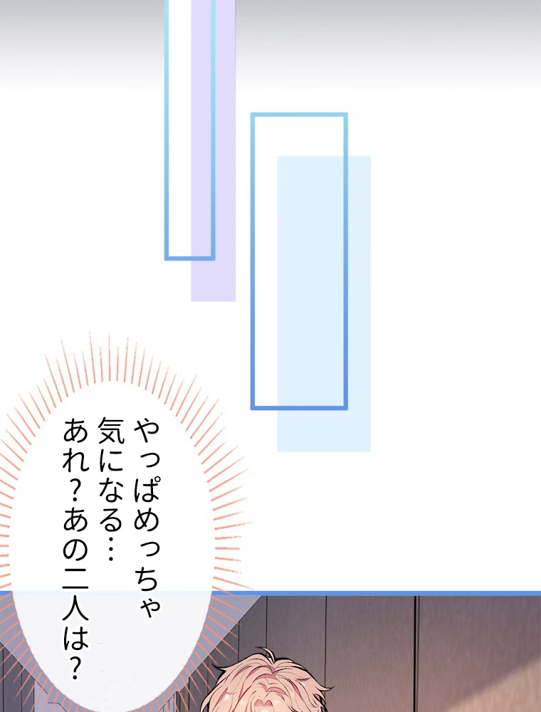 推しを拒んだらトレンド入りしました 41話 - 20