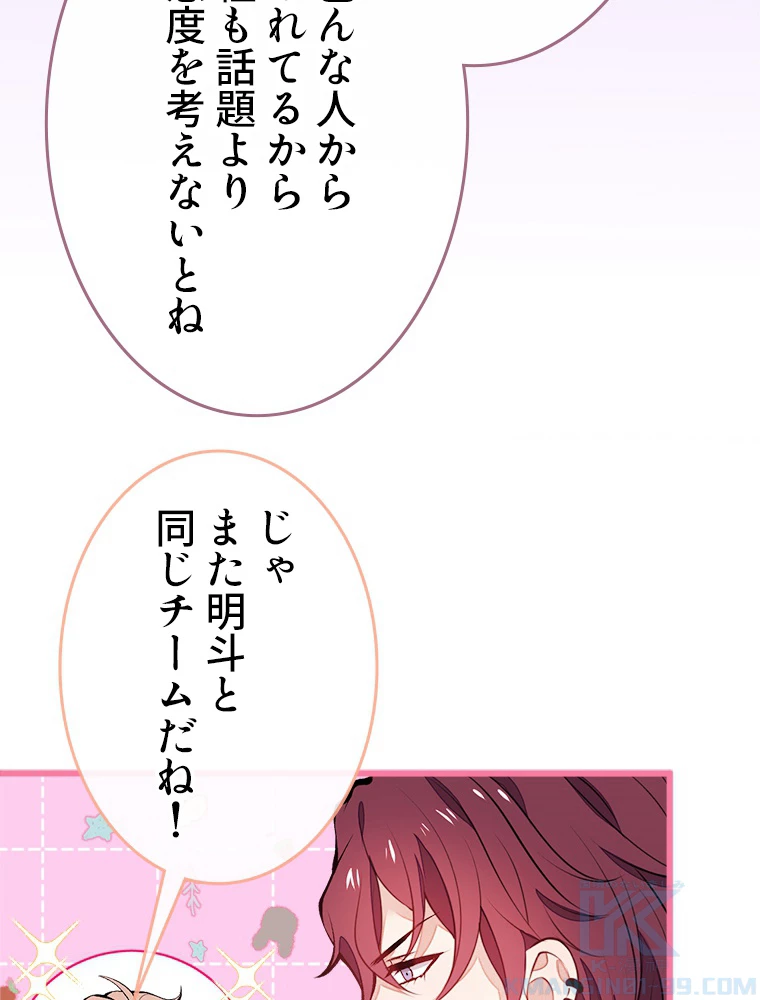 推しを拒んだらトレンド入りしました 37話 - 7