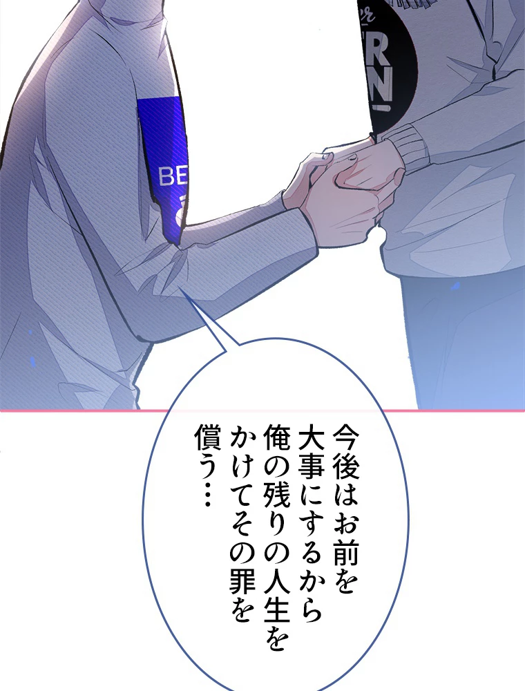 推しを拒んだらトレンド入りしました 42話 - 23