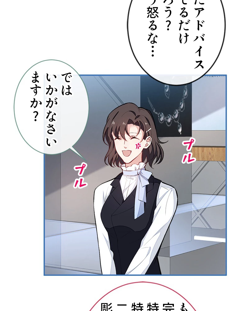 推しを拒んだらトレンド入りしました 48話 - 41