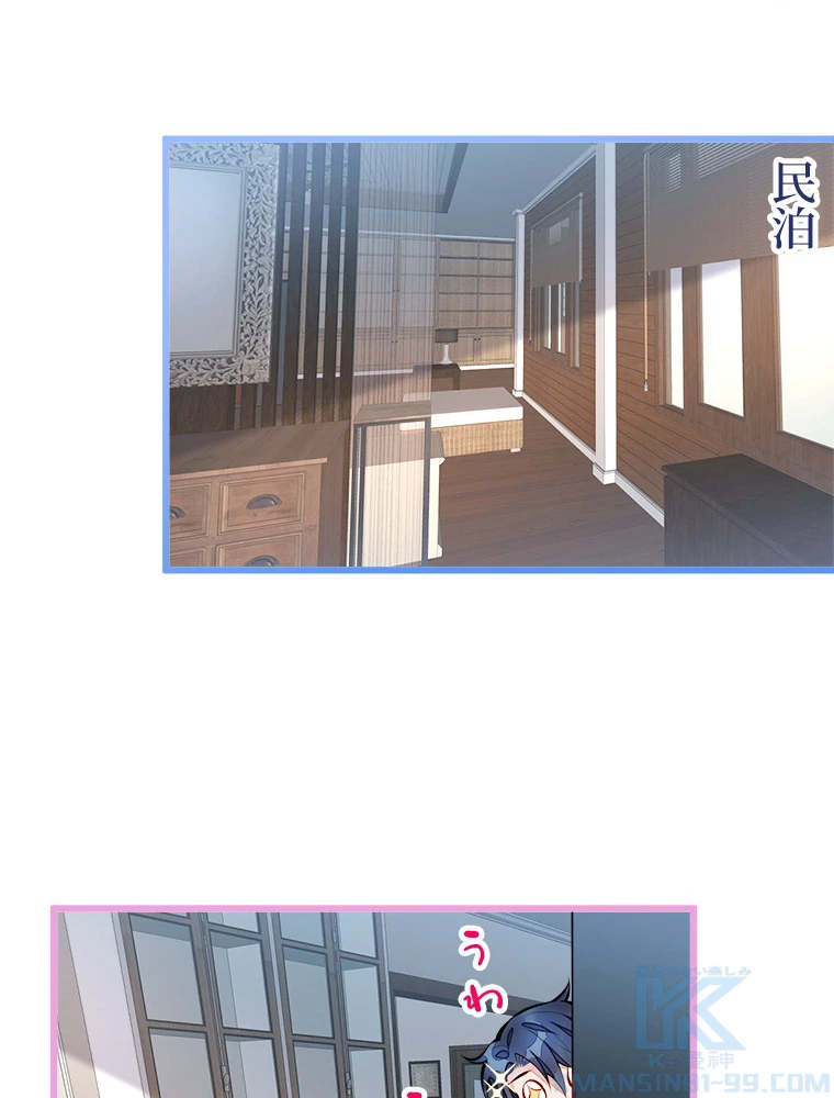 推しを拒んだらトレンド入りしました 38話 - 13