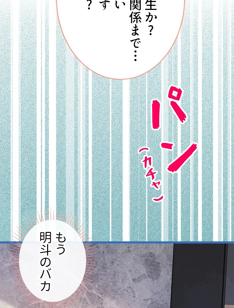 推しを拒んだらトレンド入りしました 43話 - 24