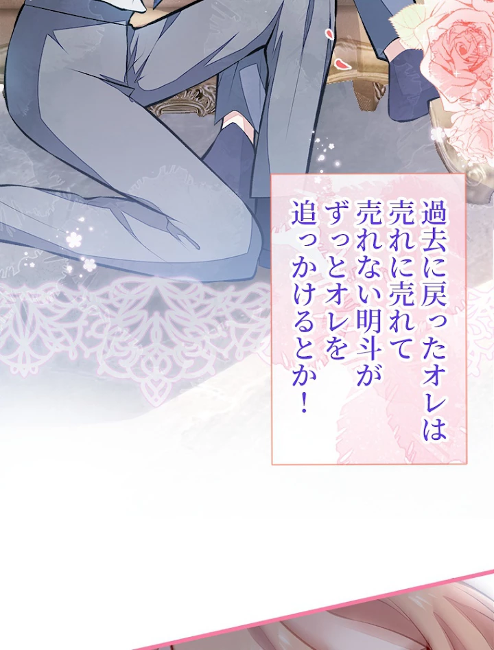 推しを拒んだらトレンド入りしました 39話 - 15