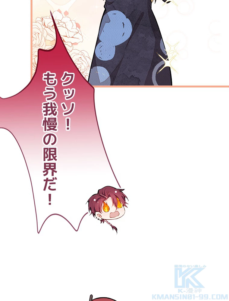 推しを拒んだらトレンド入りしました 40話 - 16