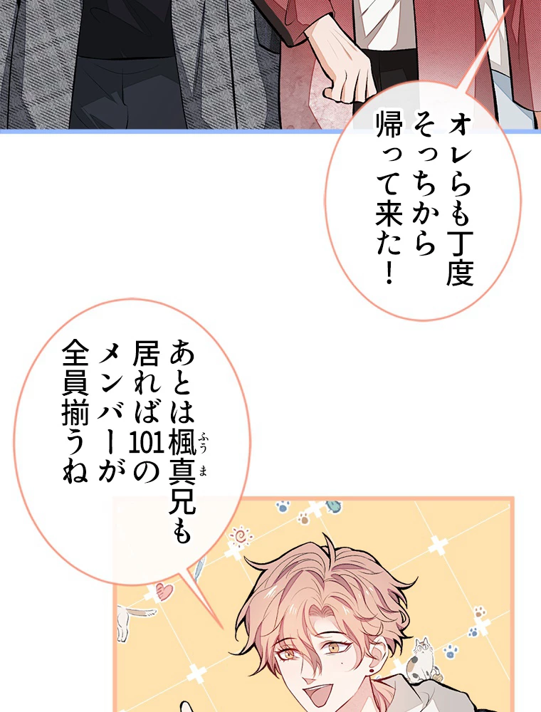 推しを拒んだらトレンド入りしました 45話 - 26