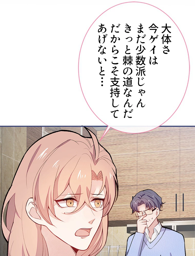 推しを拒んだらトレンド入りしました 50話 - 47