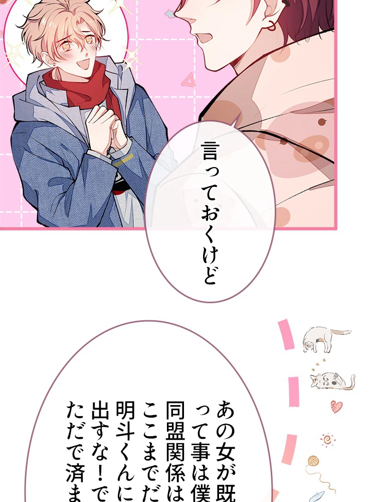 推しを拒んだらトレンド入りしました 37話 - 8