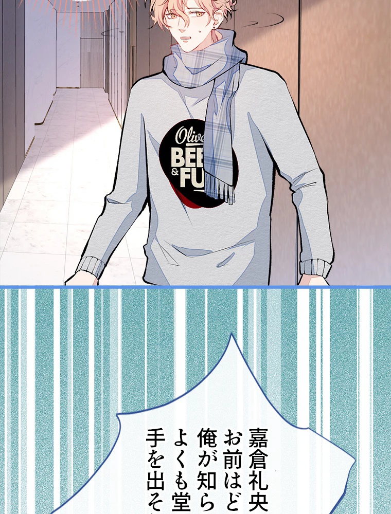 推しを拒んだらトレンド入りしました 41話 - 21