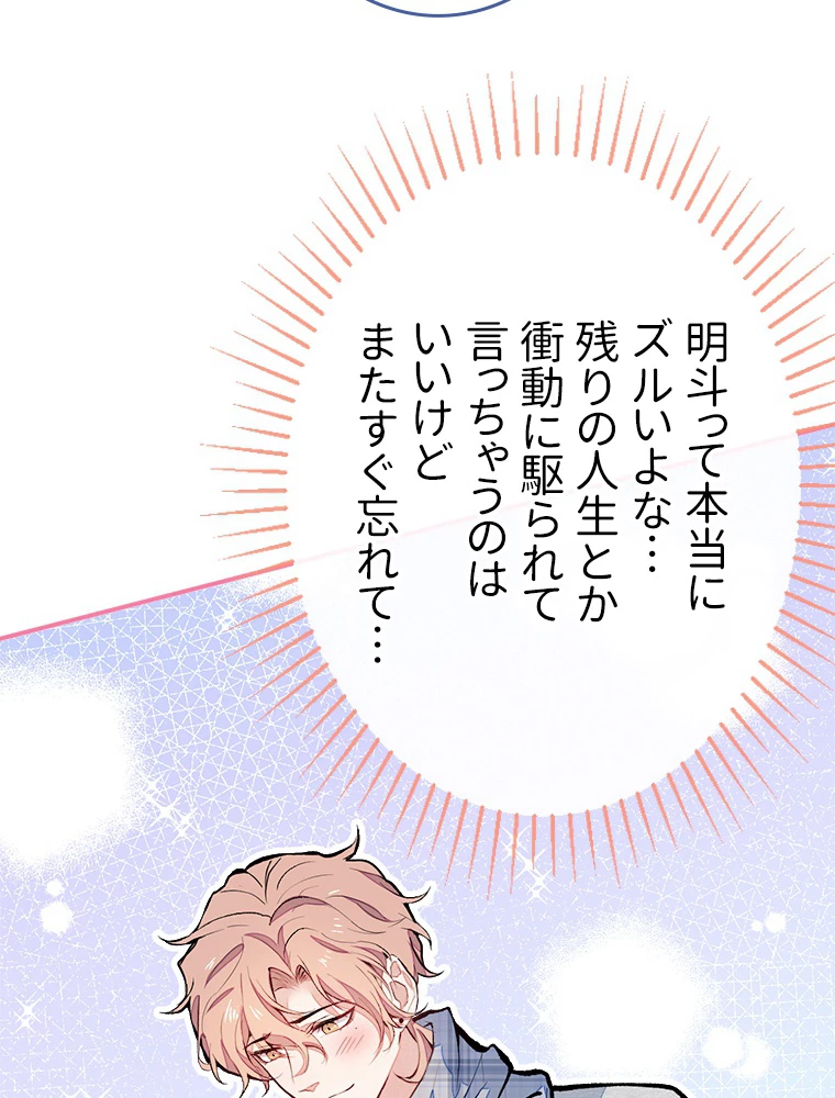 推しを拒んだらトレンド入りしました 42話 - 24