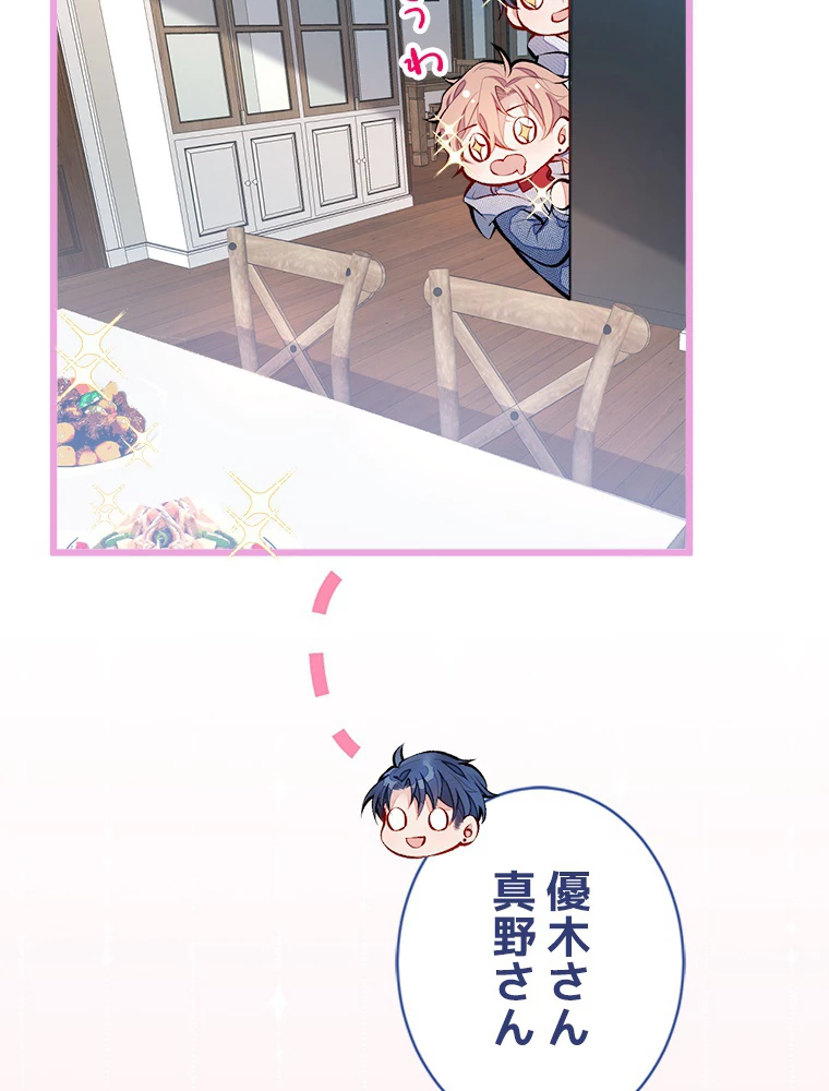 推しを拒んだらトレンド入りしました 38話 - 14