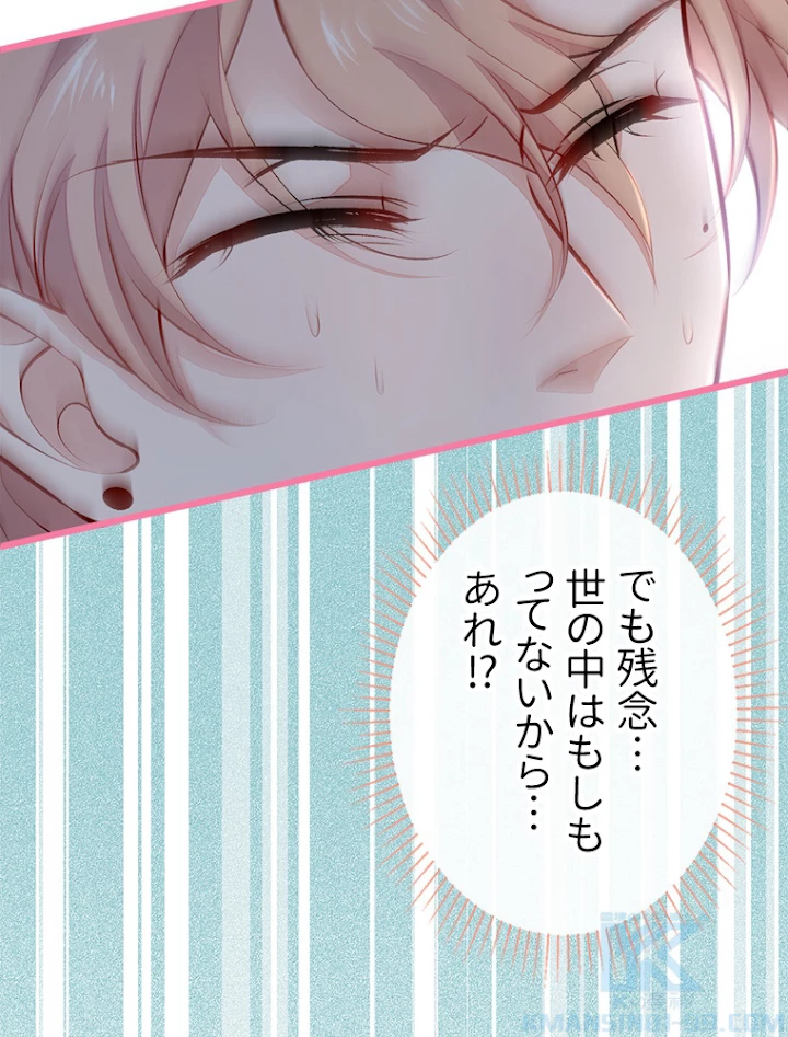 推しを拒んだらトレンド入りしました 39話 - 16