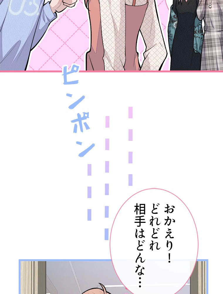 推しを拒んだらトレンド入りしました 49話 - 47