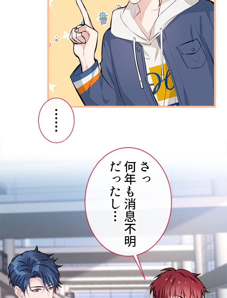 推しを拒んだらトレンド入りしました 45話 - 27