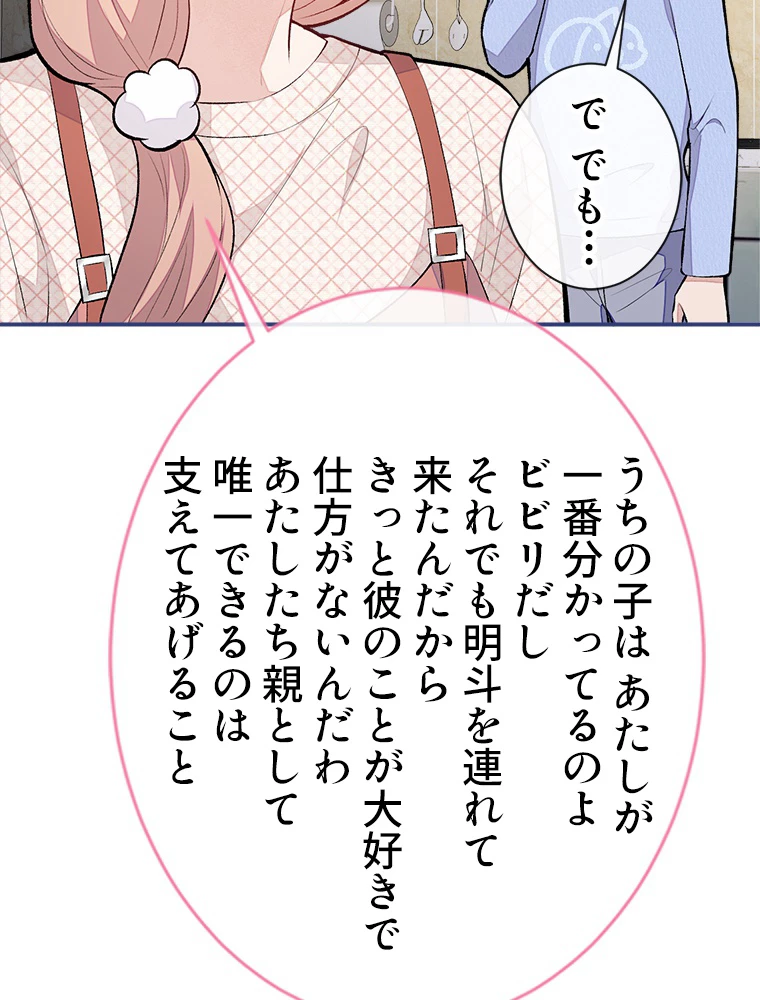 推しを拒んだらトレンド入りしました 50話 - 48