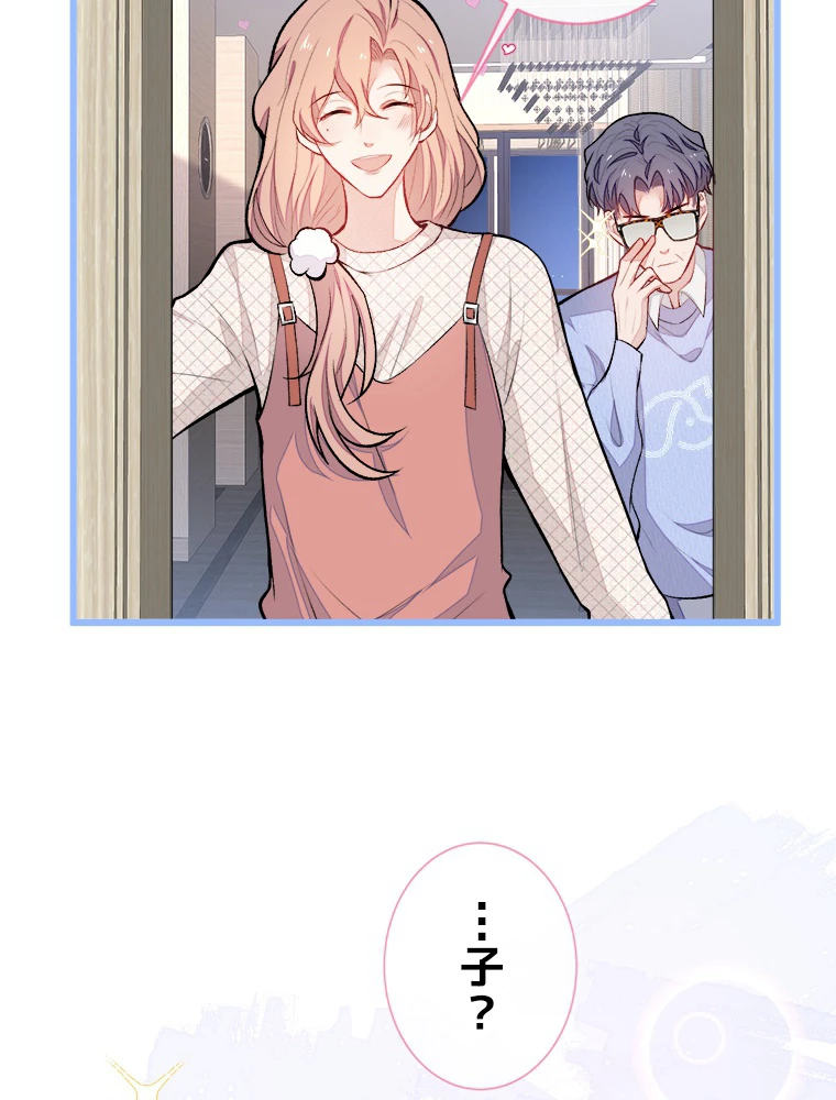 推しを拒んだらトレンド入りしました 49話 - 48