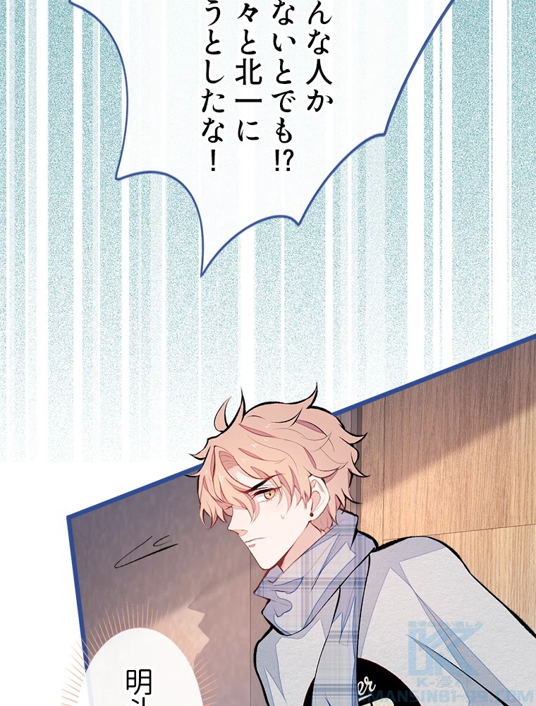 推しを拒んだらトレンド入りしました 41話 - 22