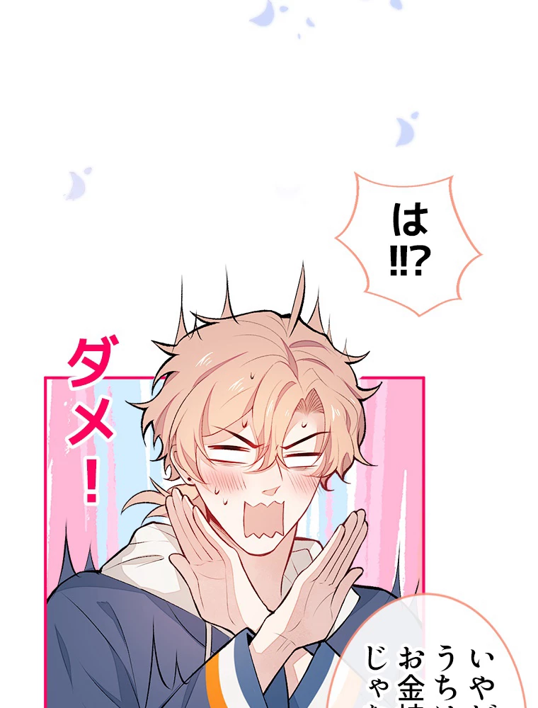 推しを拒んだらトレンド入りしました 47話 - 36