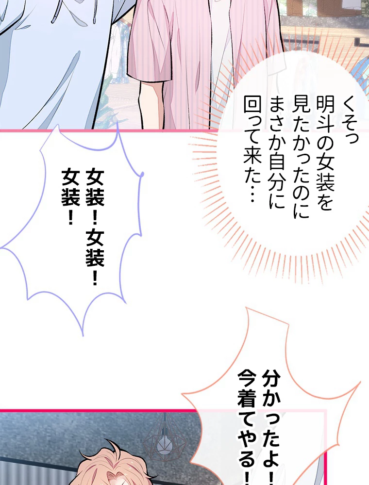 推しを拒んだらトレンド入りしました 36話 - 8