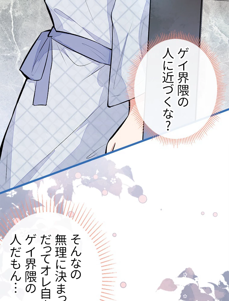 推しを拒んだらトレンド入りしました 43話 - 26