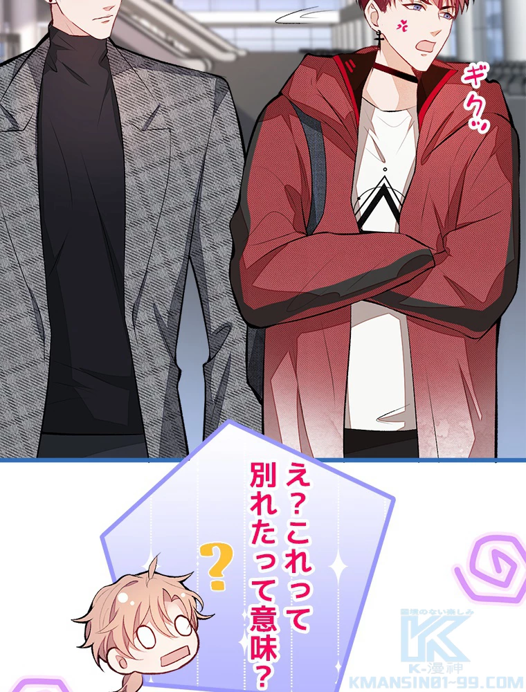 推しを拒んだらトレンド入りしました 45話 - 28