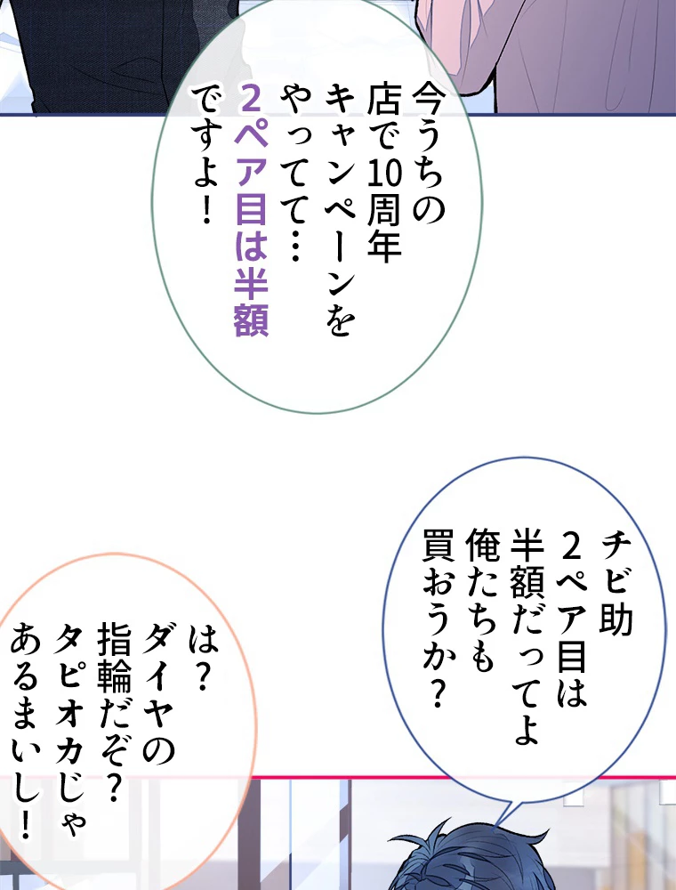 推しを拒んだらトレンド入りしました 48話 - 44