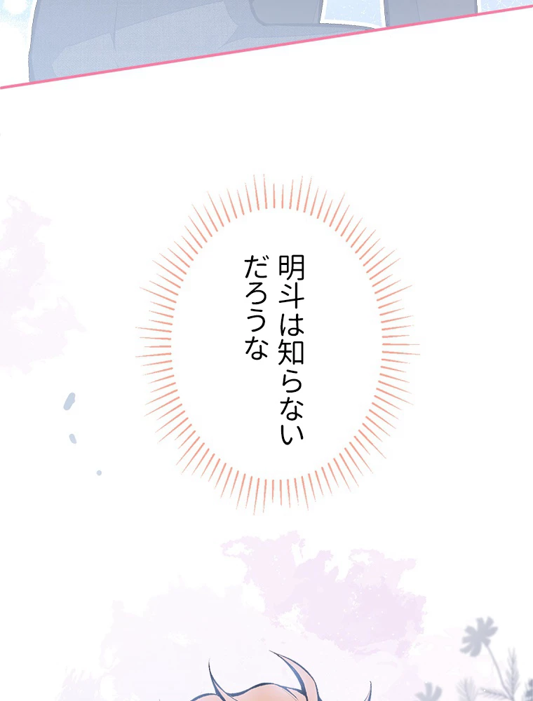 推しを拒んだらトレンド入りしました 42話 - 26