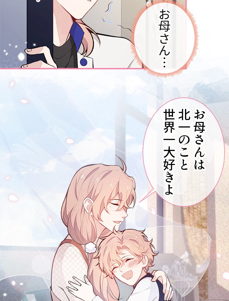 推しを拒んだらトレンド入りしました 50話 - 50