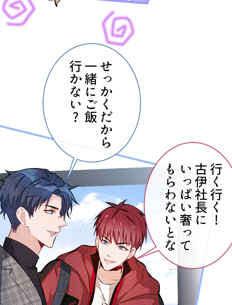 推しを拒んだらトレンド入りしました 45話 - 29