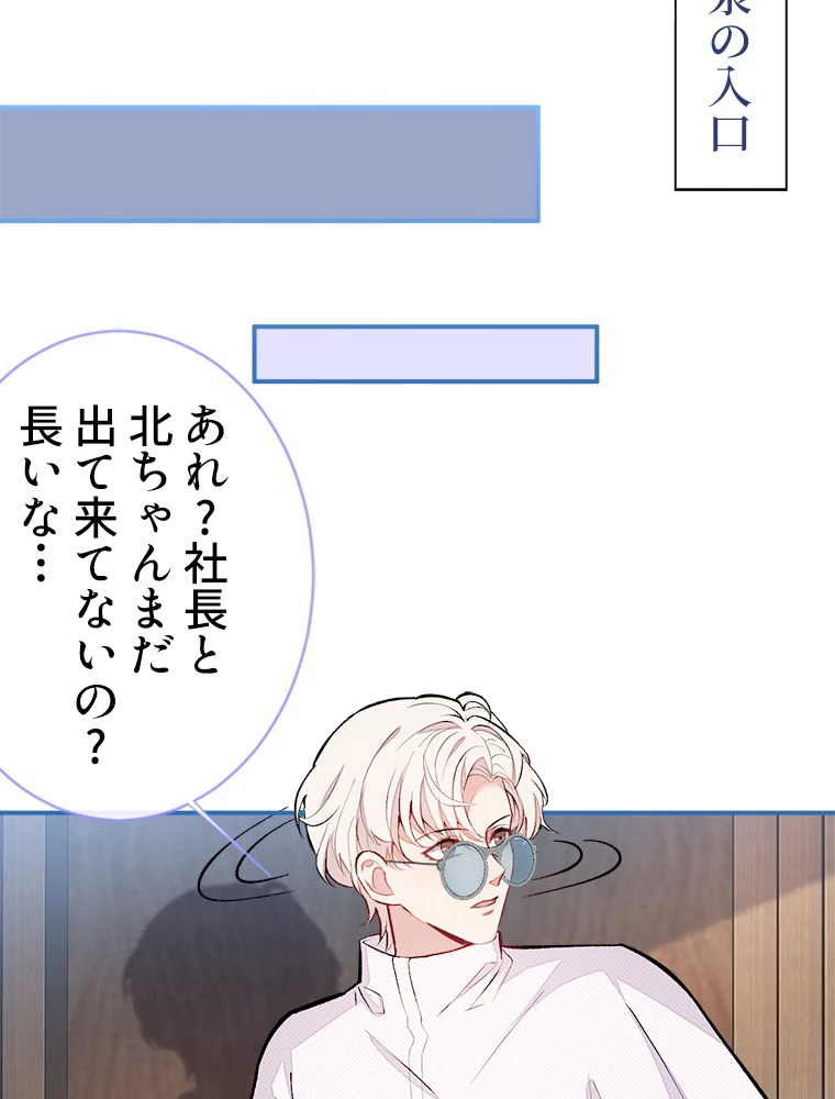 推しを拒んだらトレンド入りしました 44話 - 29