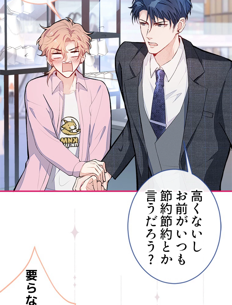 推しを拒んだらトレンド入りしました 48話 - 45