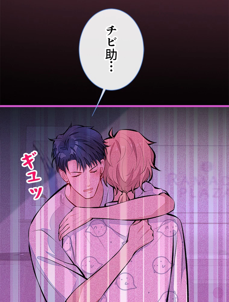 推しを拒んだらトレンド入りしました 35話 - 8