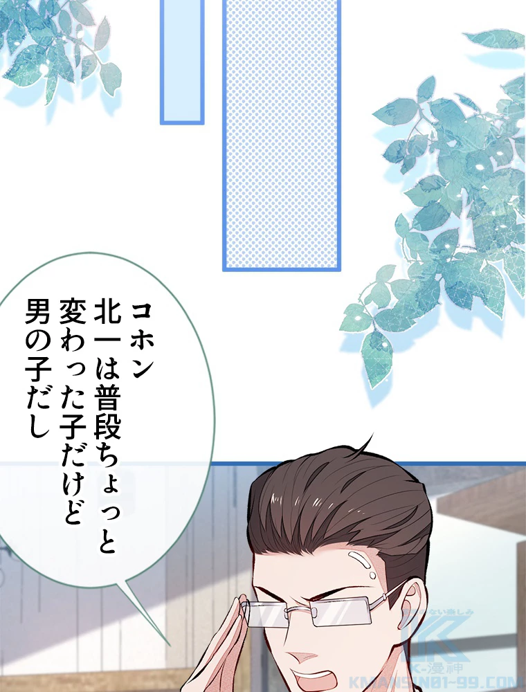 推しを拒んだらトレンド入りしました 36話 - 10