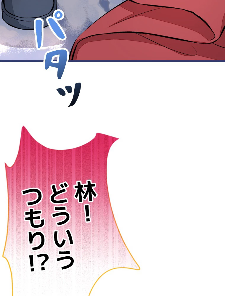 推しを拒んだらトレンド入りしました 40話 - 20