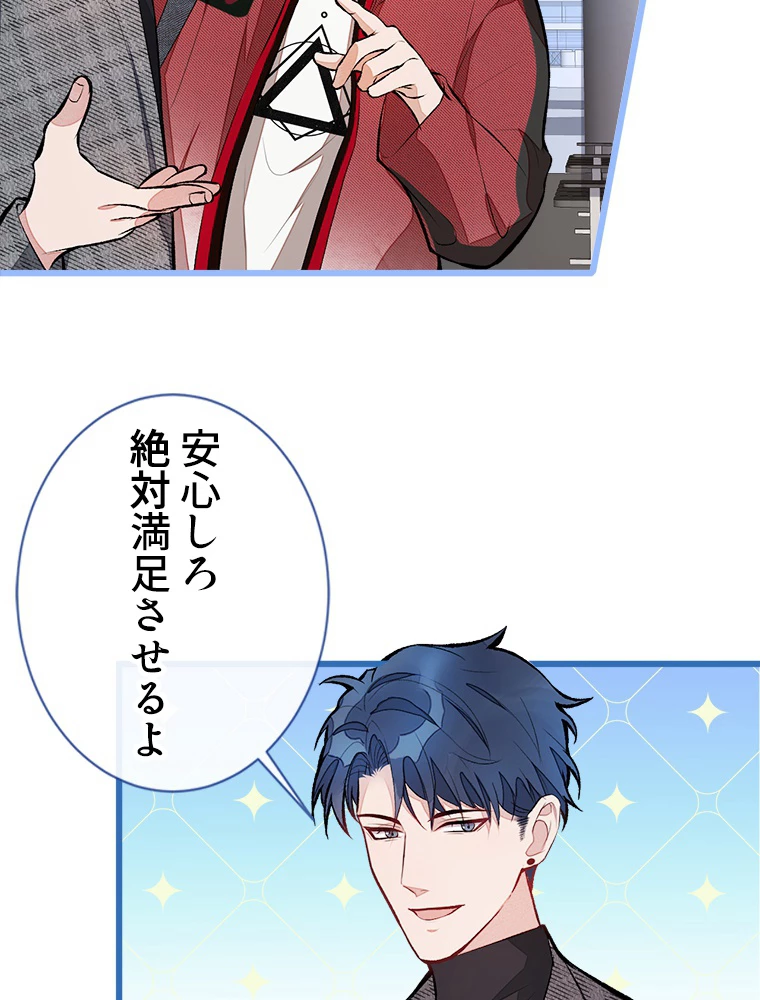 推しを拒んだらトレンド入りしました 45話 - 30